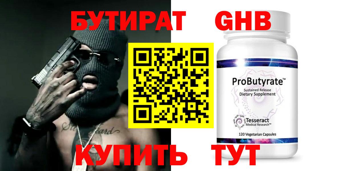 БУТИРАТ оксибутират Лангепас