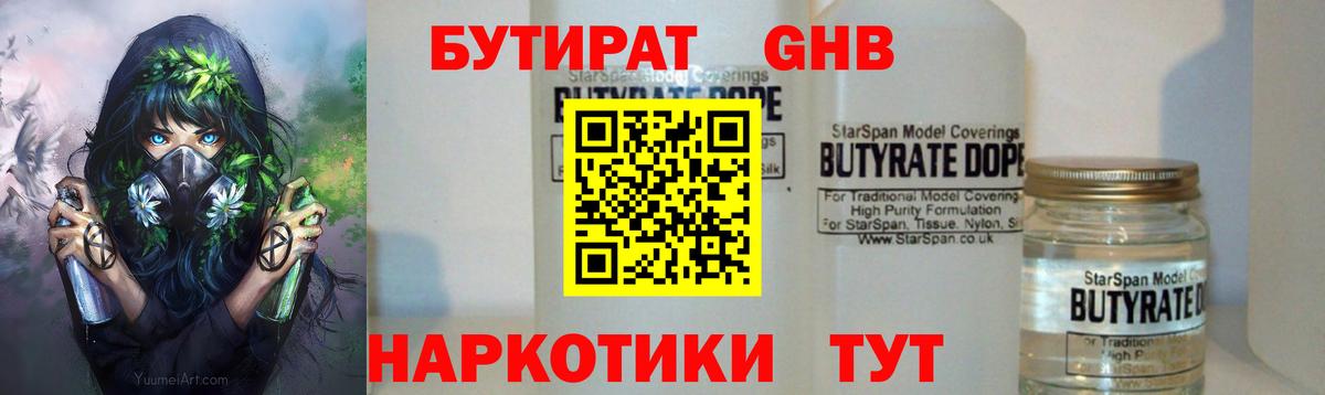 БУТИРАТ  Бутират 99%  Вход с VPN  Лангепас 