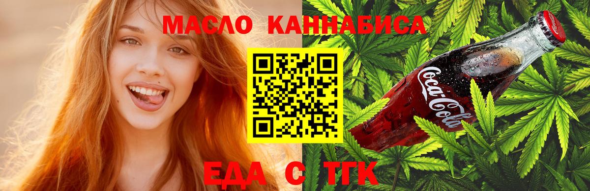 Еда ТГК марихуана  Вход с VPN  Лангепас 