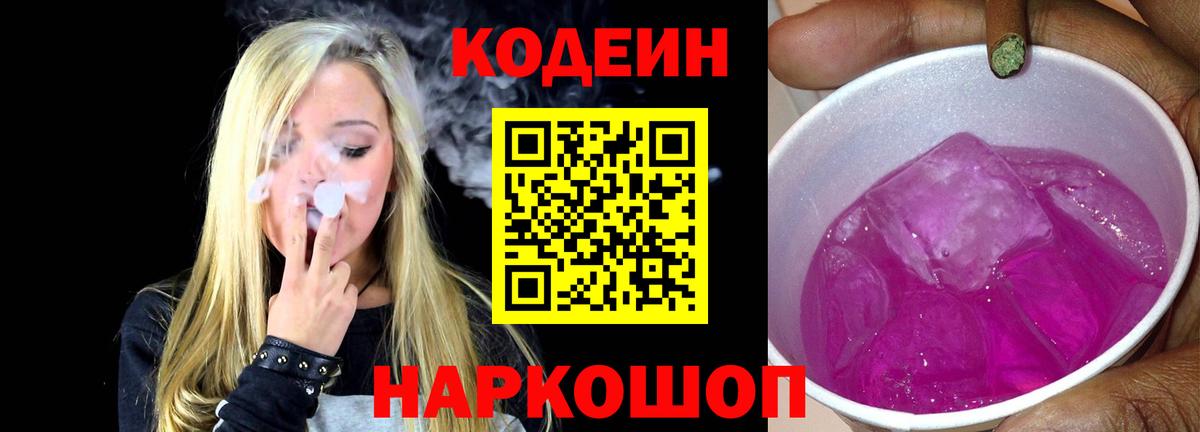 Лангепас  Кодеиновый сироп Lean напиток Lean (лин)  Вход с VPN 