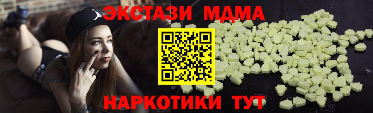 МДМА кристаллы  MDMA молли  Лангепас  МДМА  Вход с VPN 